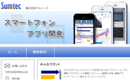 スマートフォンアプリサイトの画像