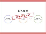 2026年中のリリースを目指し、B to C向けサービスの開発に取り組んでいます！
