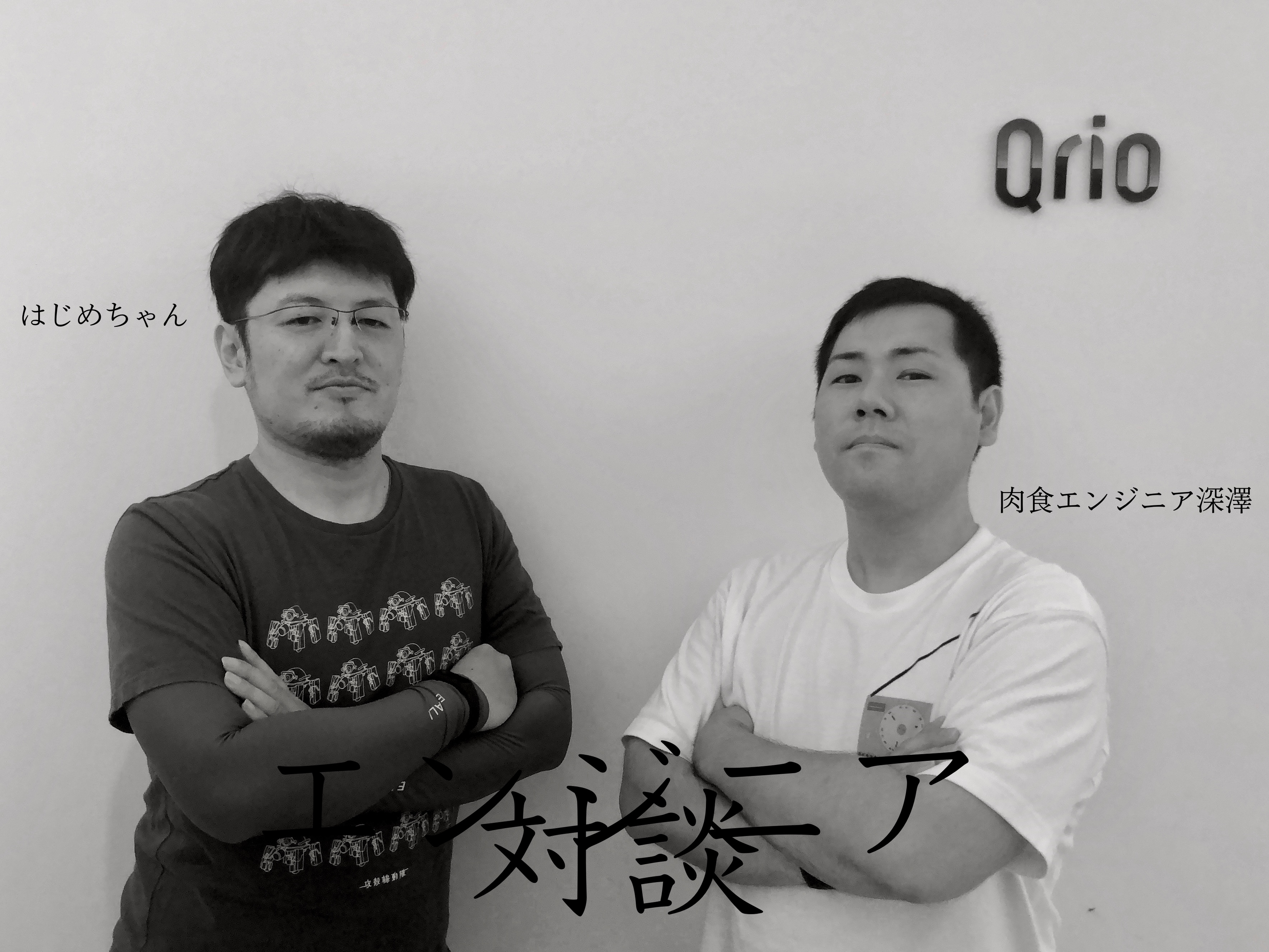 リードエンジニア対談-後編-