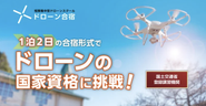 現在、全国に3校舎を立ち上げ