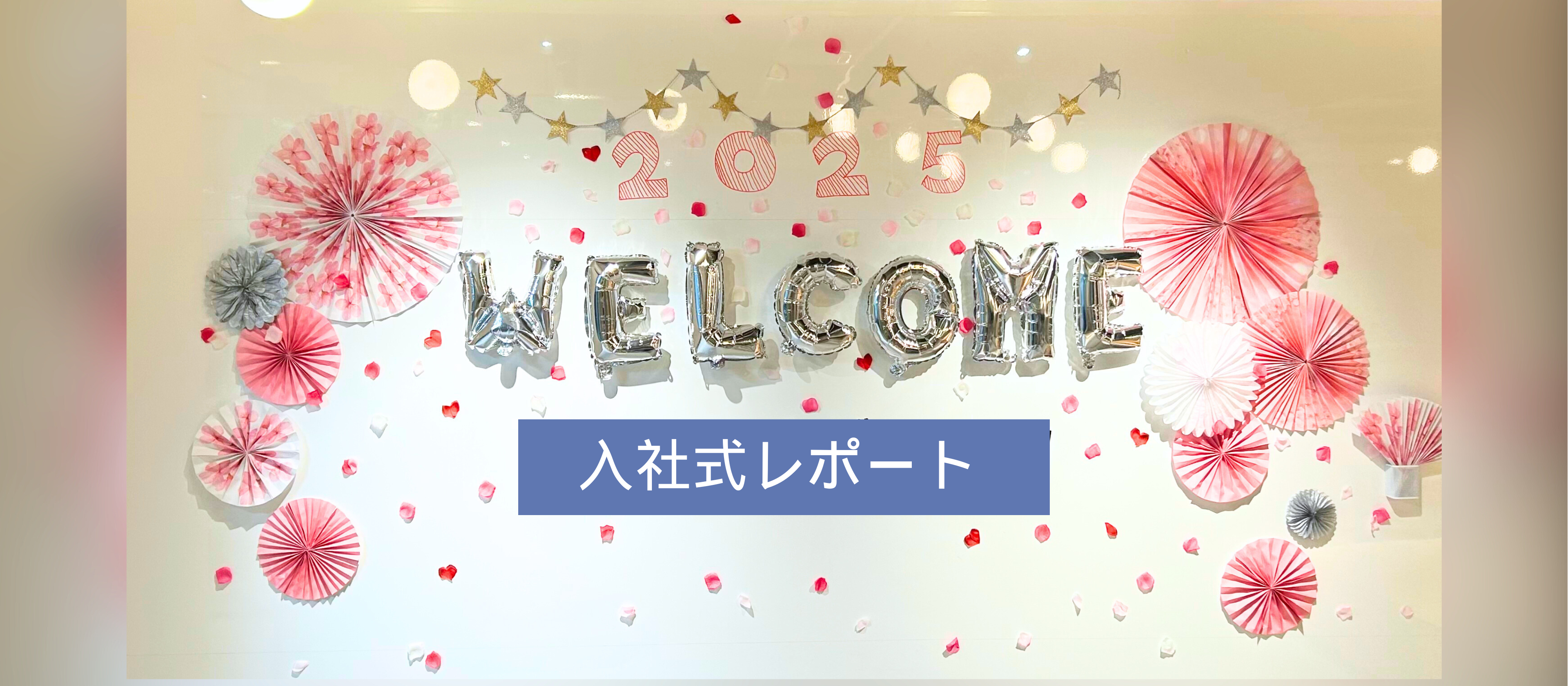 25卒入社式、新たな仲間を迎え入れました！★レポート★