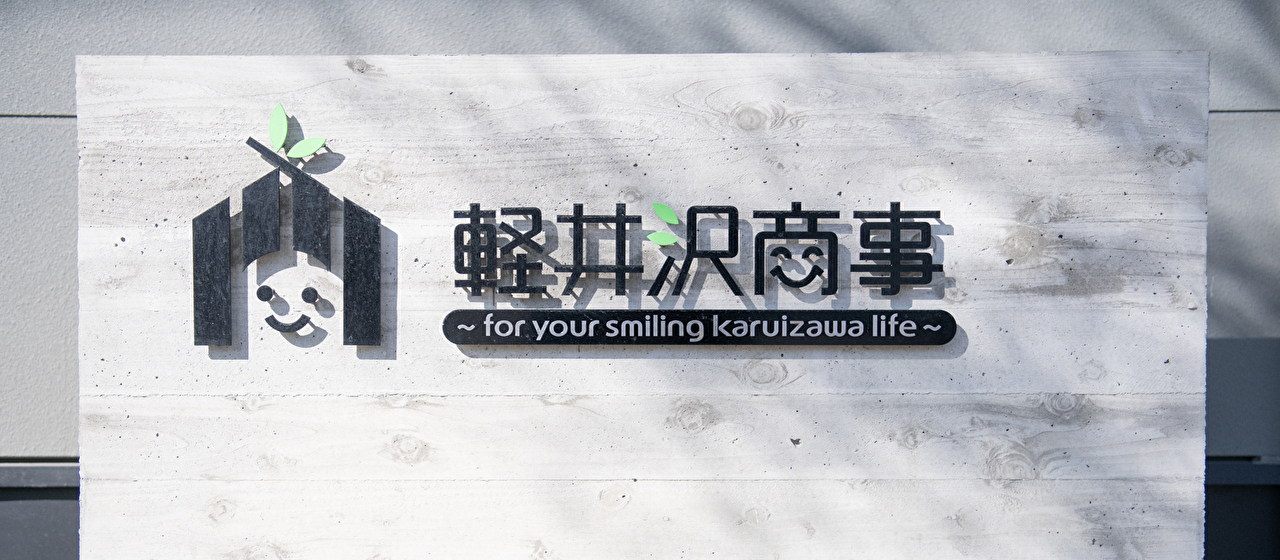 Vol.1賃貸管理のお仕事って何するの？　～ある日の軽井沢商事～