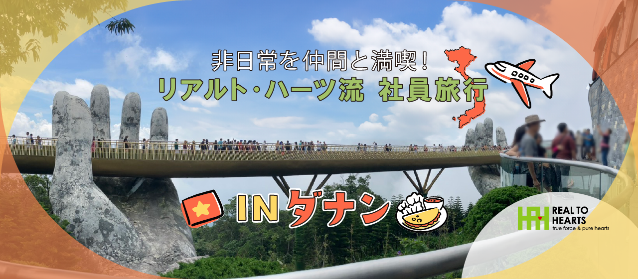 仕事も遊びも本気！社員旅行で深まるチームの絆