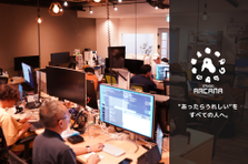 事業拡大中につきPHPエンジニアさん大募集！新宿オフィスで一緒に働こう！