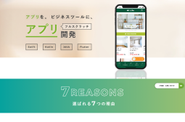 React NativeやFlutterを使用したフルスクラッチアプリ開発事業です。リーダーとして本事業を引っ張っていく方を募集します！