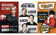 業界トップレベルの人たちと、唯一無二の事業を手がけています。