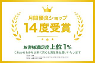 お客様からも支持いただいています！
