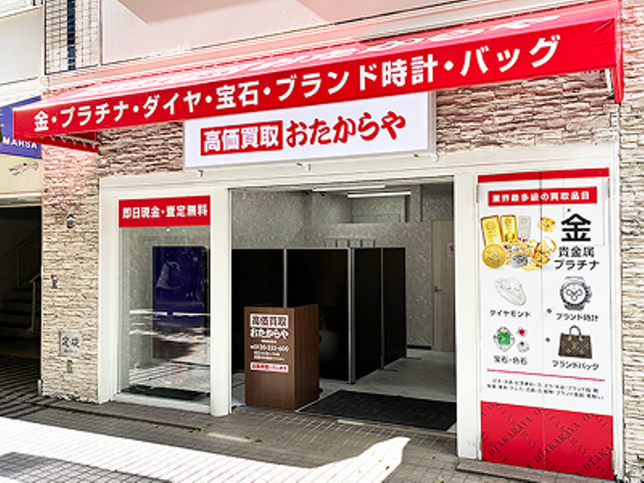 11月に5店舗が新規オープン】高価買取「おたからや」、商業施設・駅前