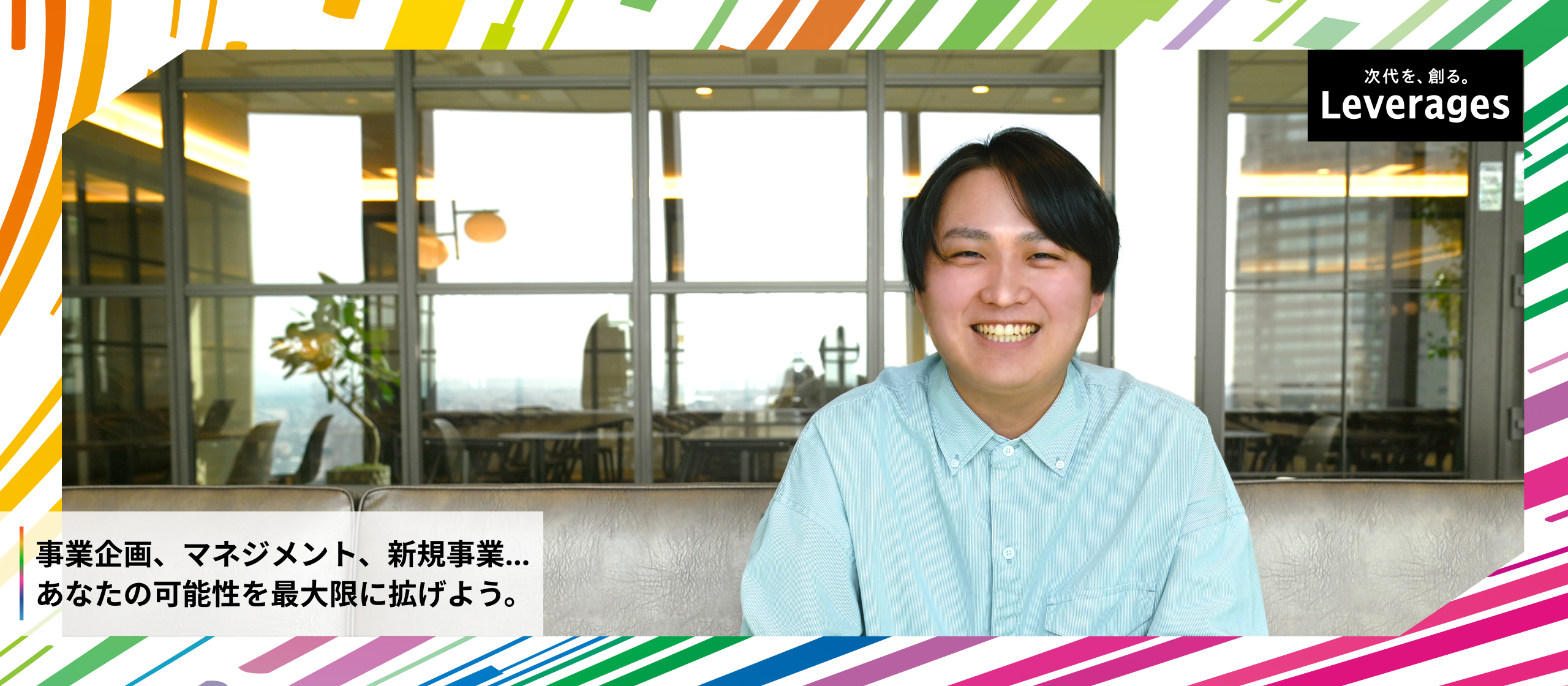 職種の壁を超え、キャリアを拡げる。新卒入社マネージャーが語るキャリア論とは