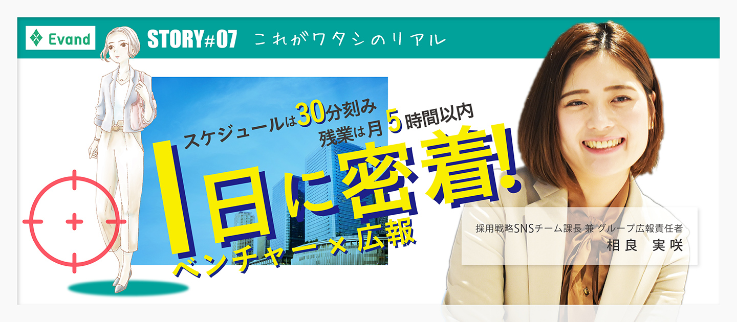【航空業界から人材業界へ転職したSNS戦略課長のハナシ】グループを股にかけ活躍する広報の1日に密着！