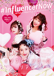 インフルエンサーのリアルを描くフリーペーパーである「influencerNow」を創刊。リアルビジネスにも力を入れています。