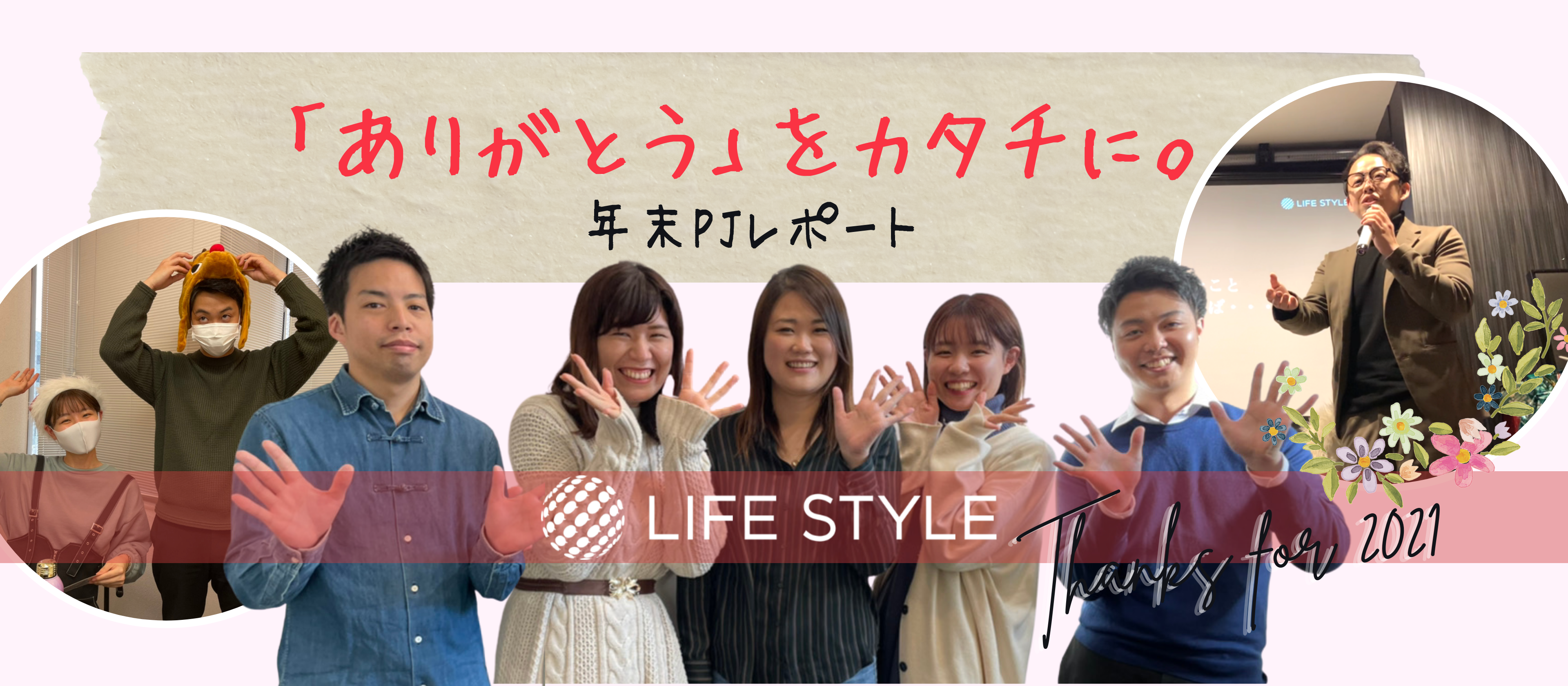 【社内イベントレポート】「ありがとう」をカタチに。～年末プロジェクトの軌跡～