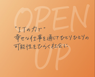 未経験からエンジニアになった方が、活躍できる環境を整えています。