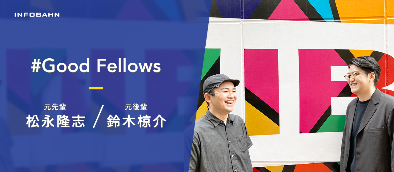 誰かに紹介したくなるのって、きっとよい会社なのかも！ 前職の先輩・後輩に話を聞いてみた