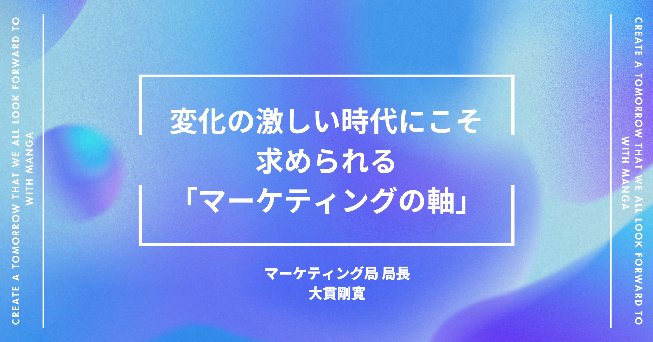 漫画のマーケティングで成果を出すための３原則