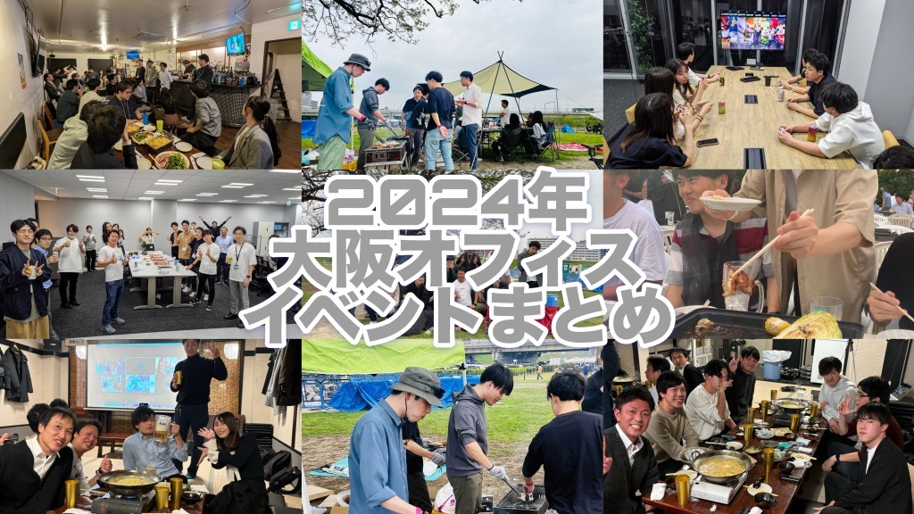 【🌻2024年 大阪支社イベントまとめ🌻】