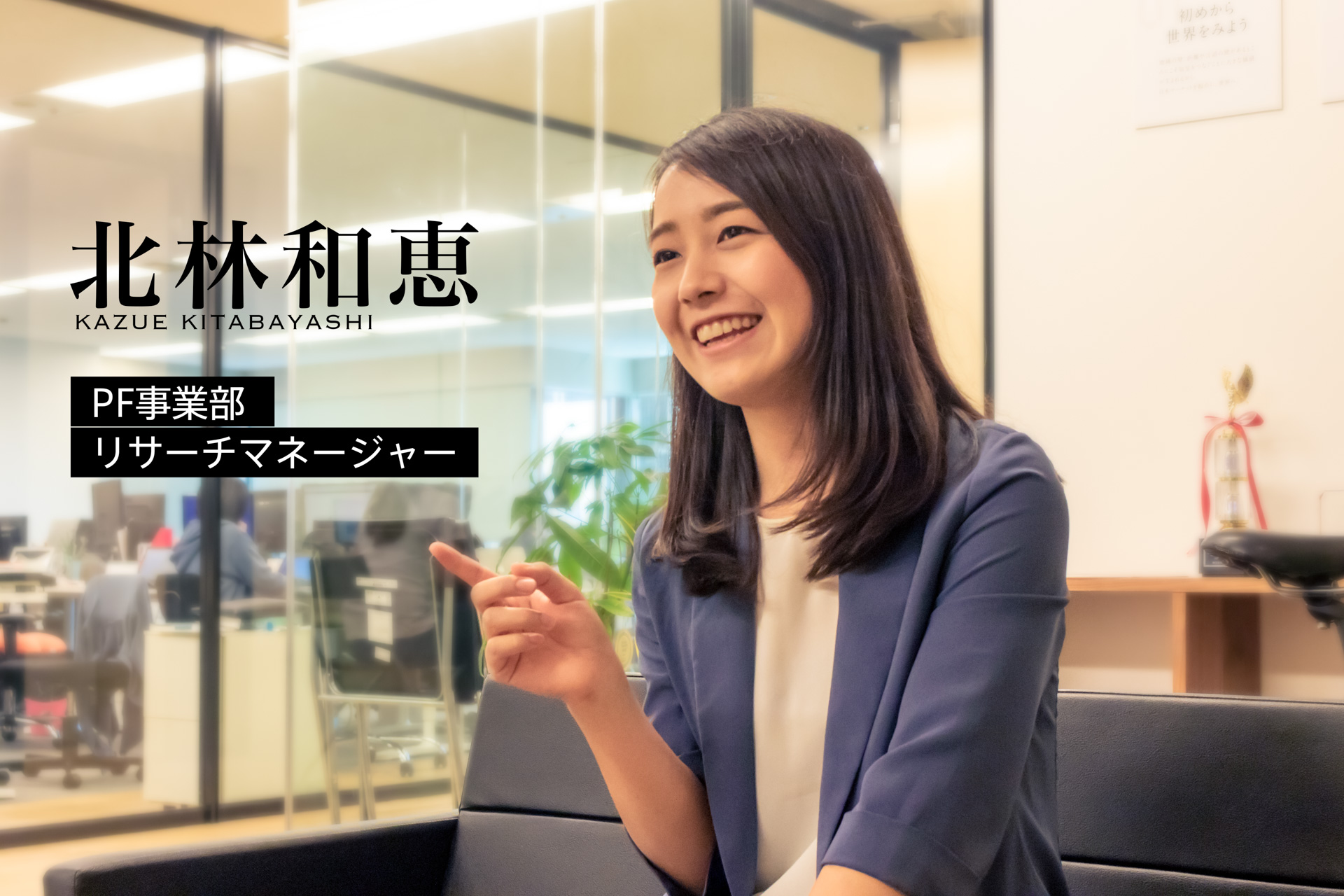 「世界有数のグローバルカンパニー」から「メンバー1桁のベンチャー」を経てビザスクへ！超大手と1桁ベンチャーと成長中ベンチャーの違いとは？