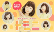 高齢者向けAIアバター「トモニ」