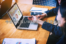 東京の中心地でWEBマーケティングを極める！メディア運営とサービス開発業務