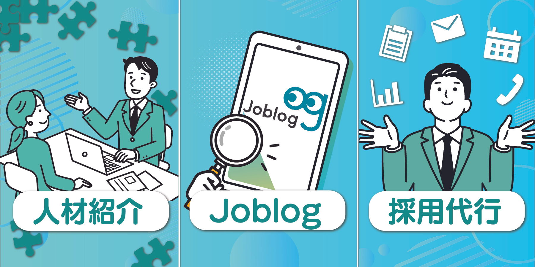 【新事業紹介】求人メディアのリリースを含む“３つの事業”を開始しました。