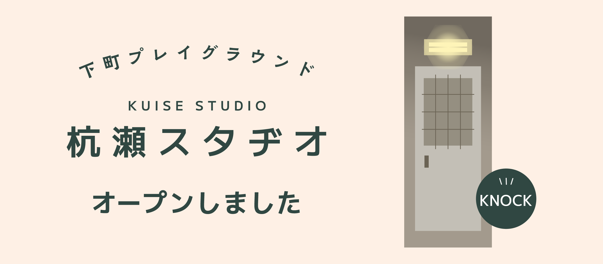 自社運営フォトスタジオが2025年5月、ついにオープンしました！