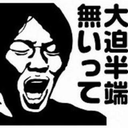 児玉 大輔