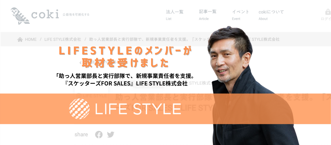 【メディア掲載 #2】サステナビリティ経営を公器性で可視化するWEBサービス「coki（公器）」の取材を受けました！