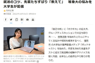 朝日新聞社さんに実際に取り上げていただいた記事