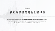 「新たな価値を発明し続ける」。限られた人生をより有意義にするため、AI×HRTechで人と社会の総価値を最大化します。