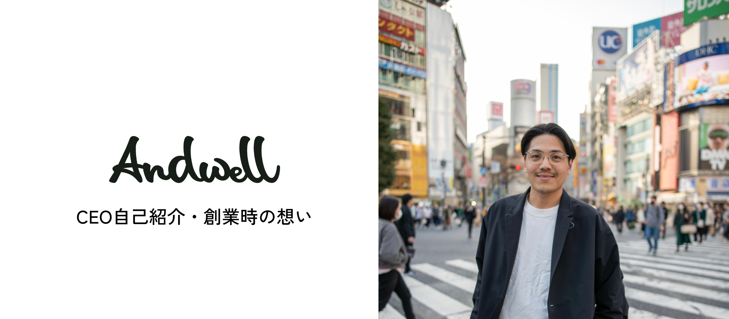 CEO自己紹介と創業時の想い