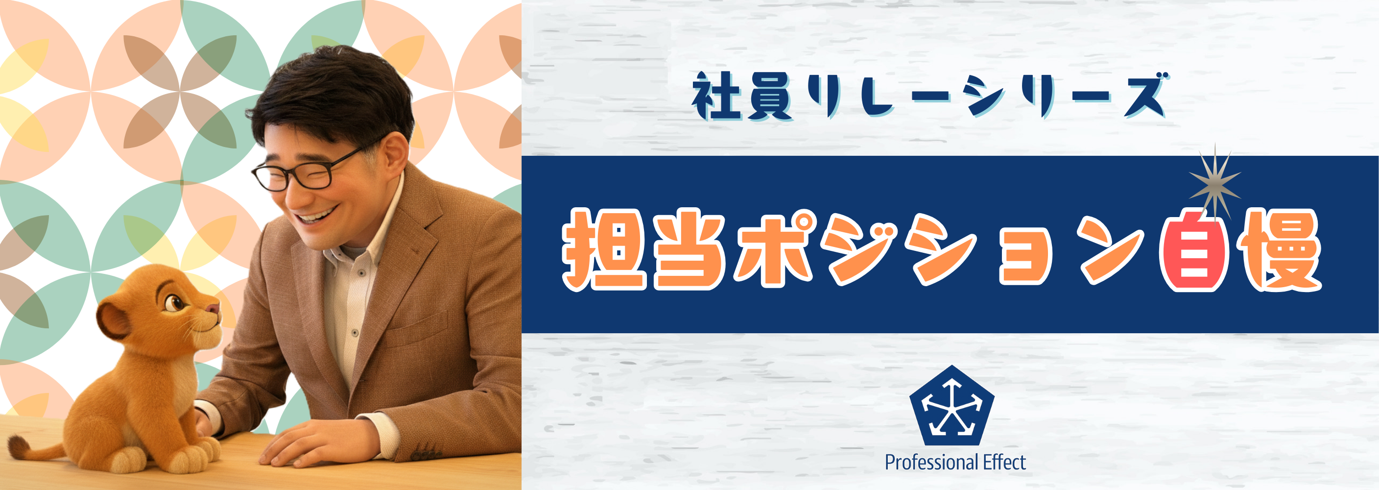 【ちょこっと自慢！私の仕事のイイところ！】#3～エンジニアチーム・コンサルタント氏の自慢～