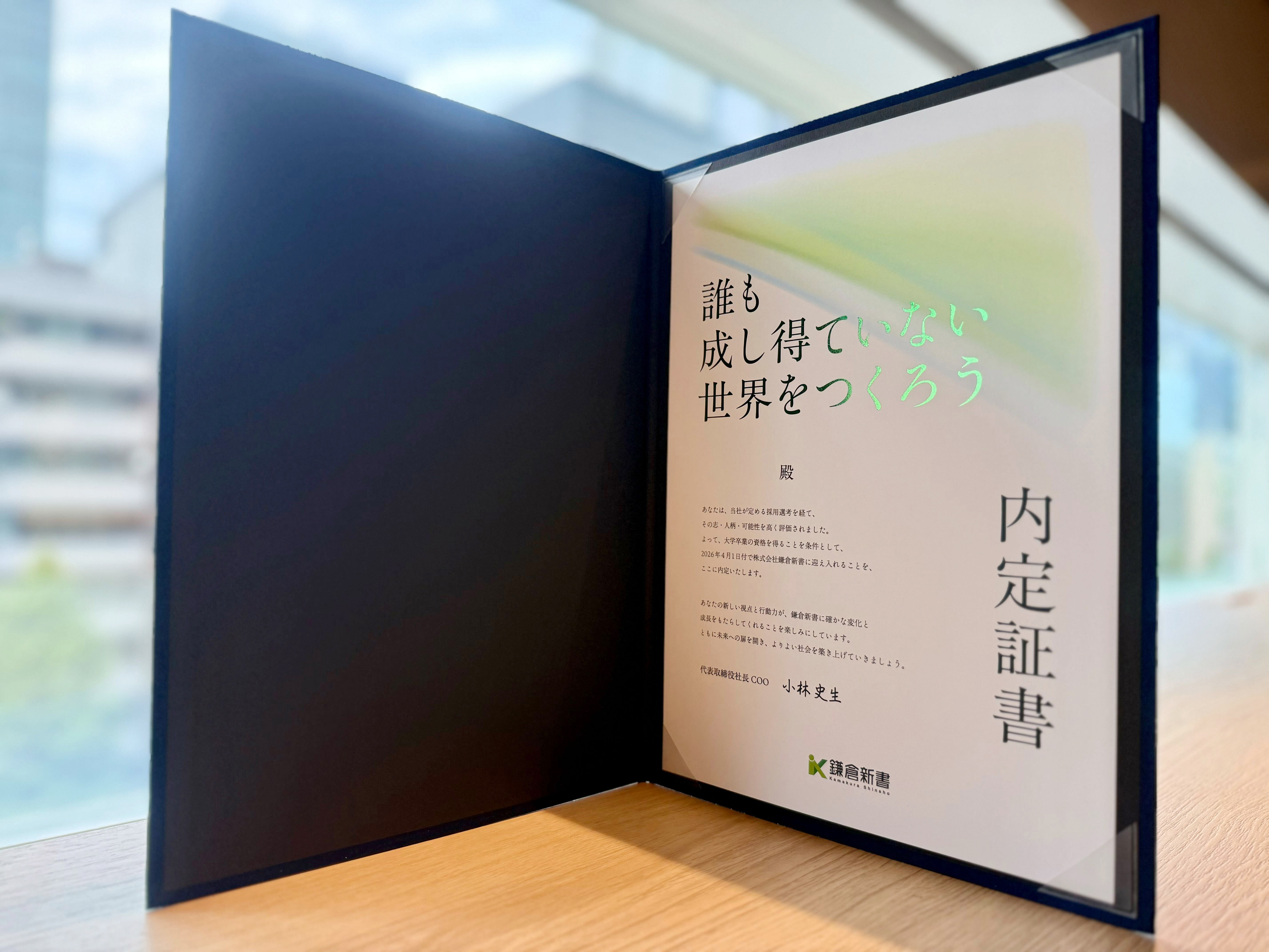 【2026卒】内定式｜初めてのオリジナル内定証書を手に、仲間としての第一歩を踏み出した日