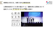 全国1位の心理的安全性が自慢です。