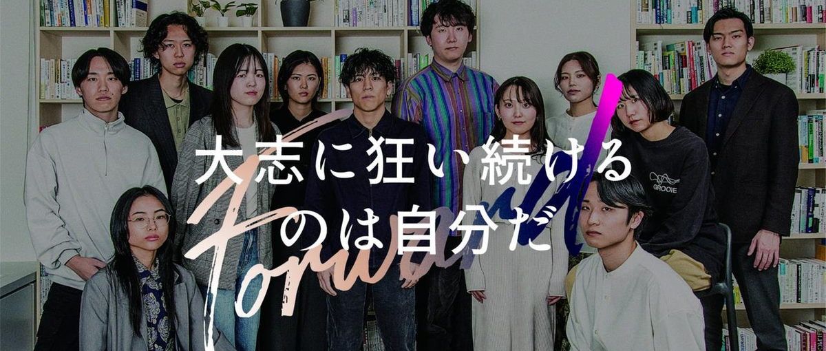 26卒/富山から世界に誇れる新規事業を開発する新卒エンジニア！