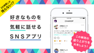 #でつながるSNSです