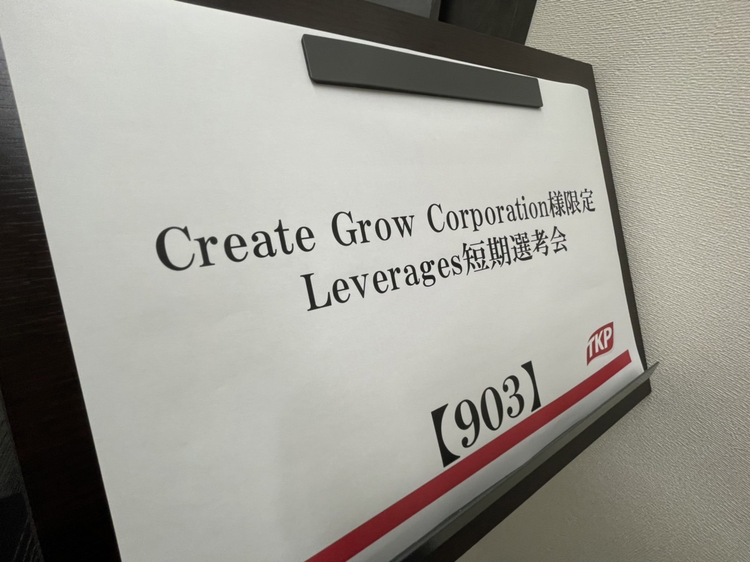 株式会社Leverages様と特別選考会を実施しました！！