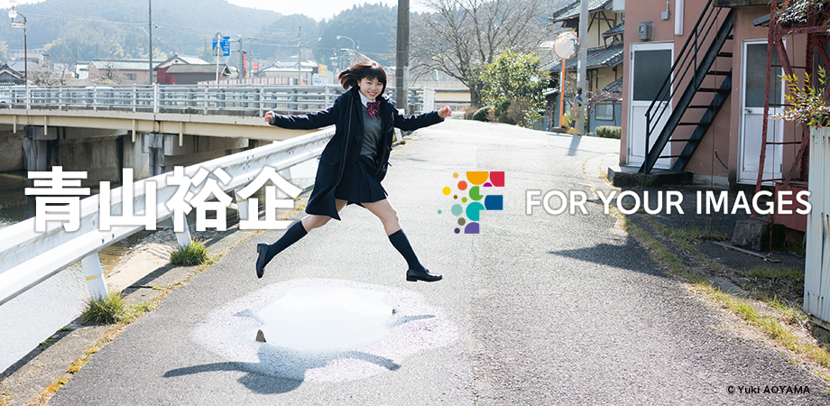 アマナイメージズでは、写真家 青山裕企さんとコラボ企画もやってます！