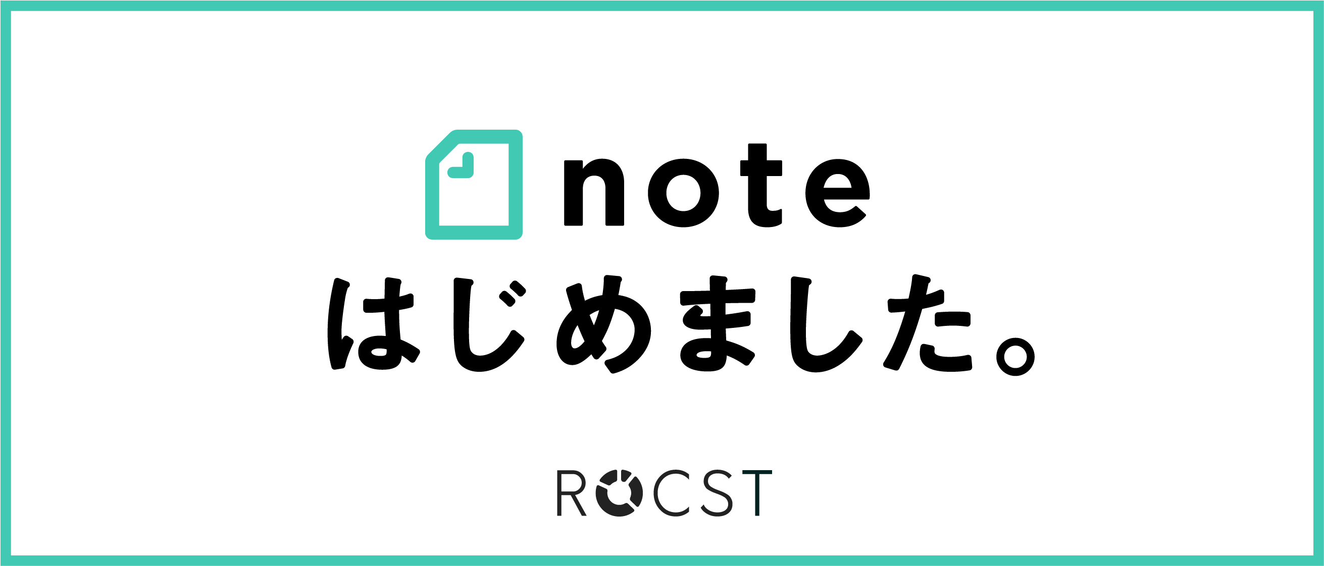 ロックスタ、noteはじめました。