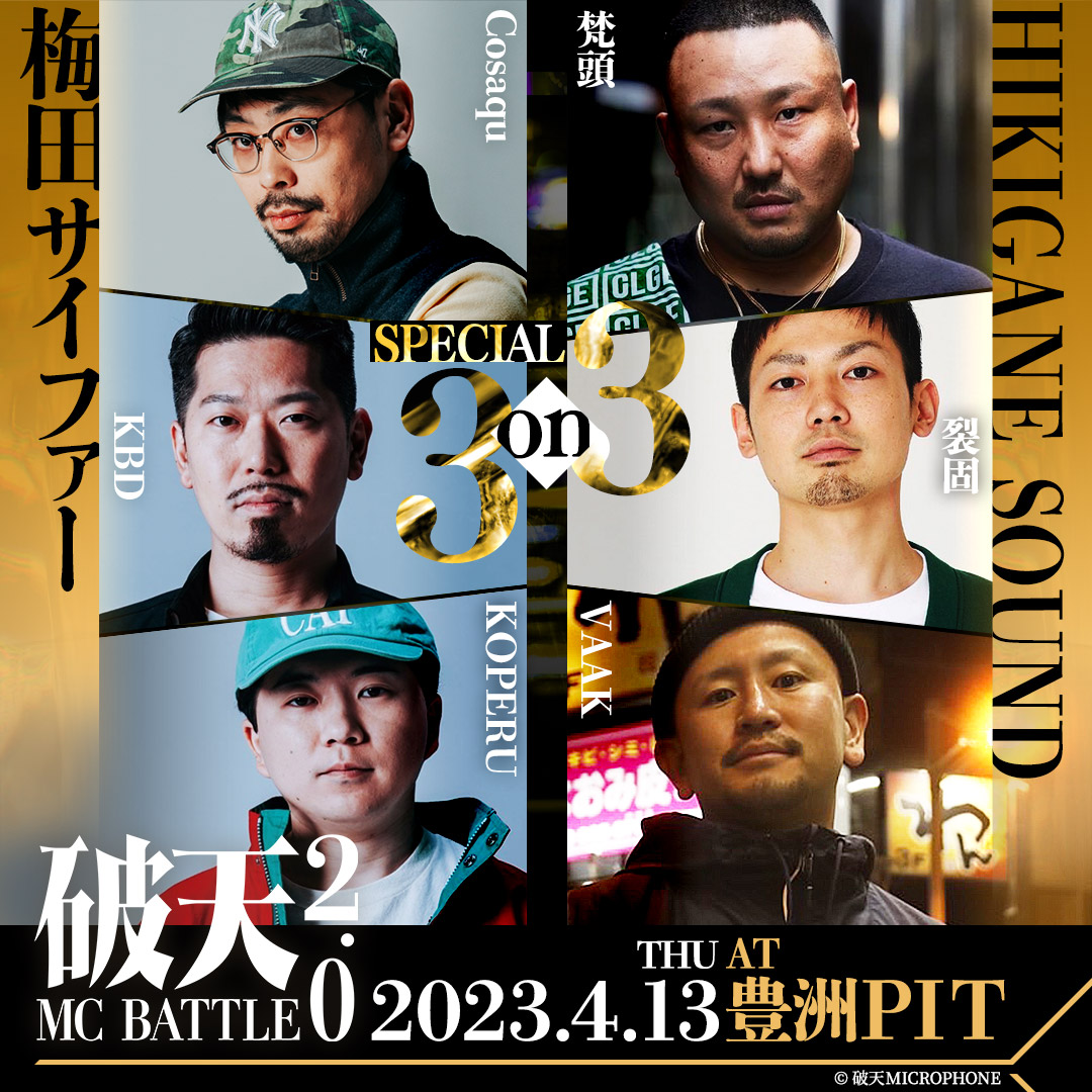 破天MCBATTLE 2.0』梅田サイファー、HIKIGANE SOUNDの2大クルー