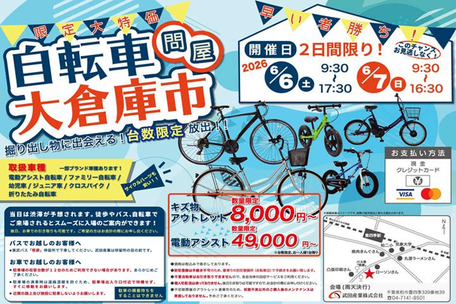 問屋の倉庫を、2日間だけ一般開放します | 武田産業株式会社