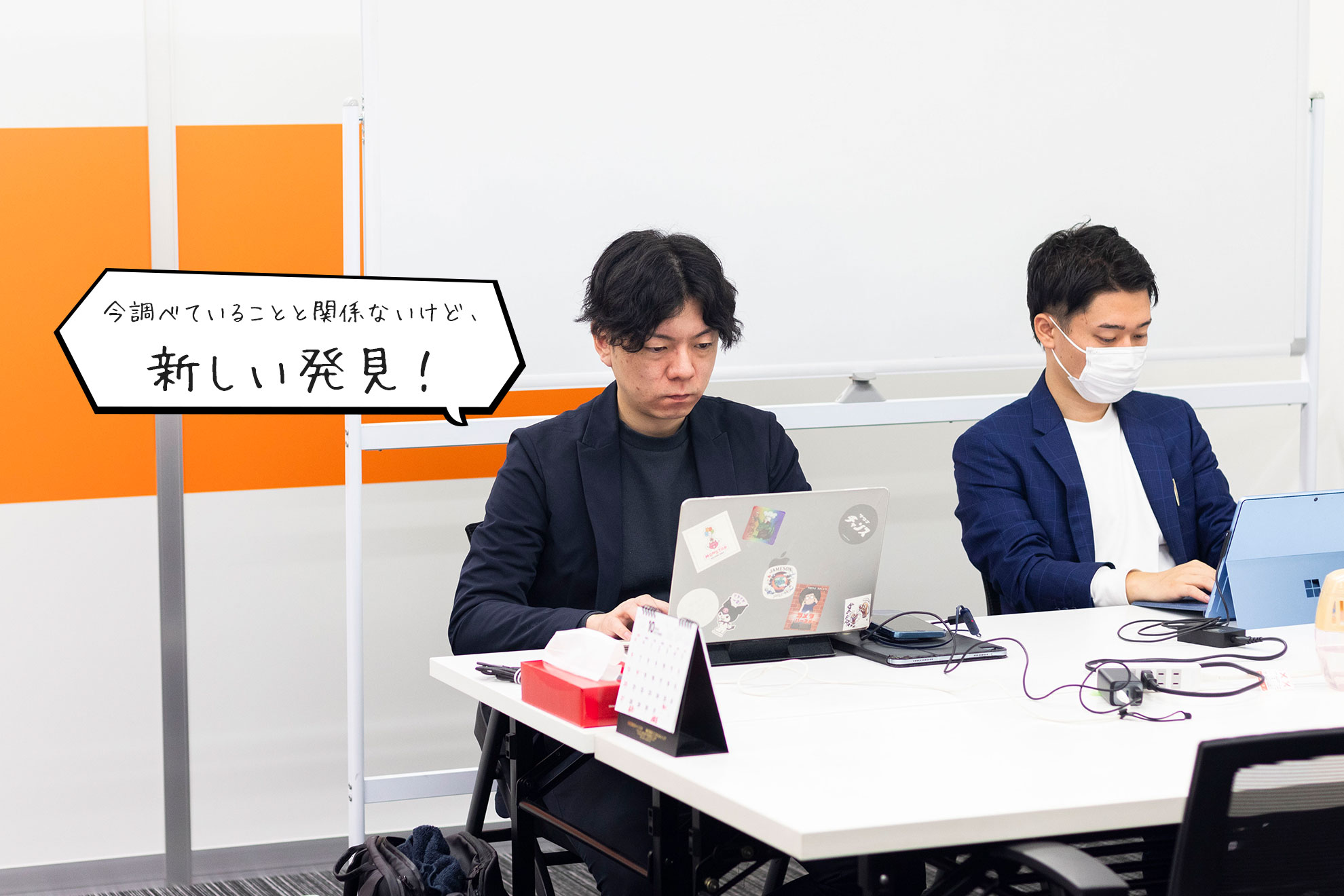 調べている時間の方が長い、それもいいね！