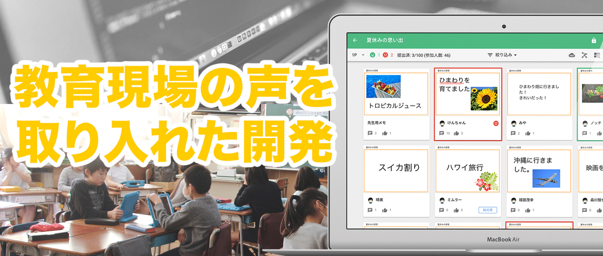 教育系SaaS製品の運用と改善を行うSREの募集！