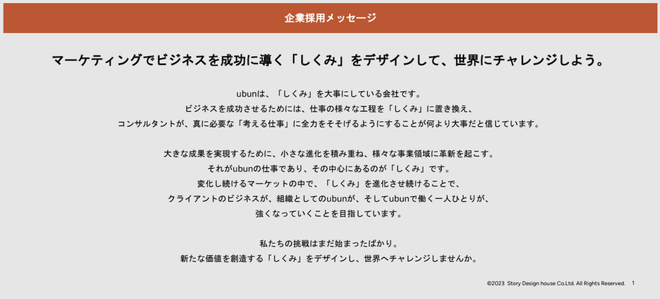 しくみ」にこだわり売上最大化を図る！企業メッセージが生まれた背景に迫る | 会社のこと