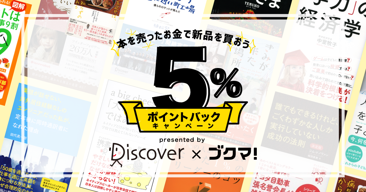 【Discover × ブクマ！】新刊本の取扱い開始をレポート！