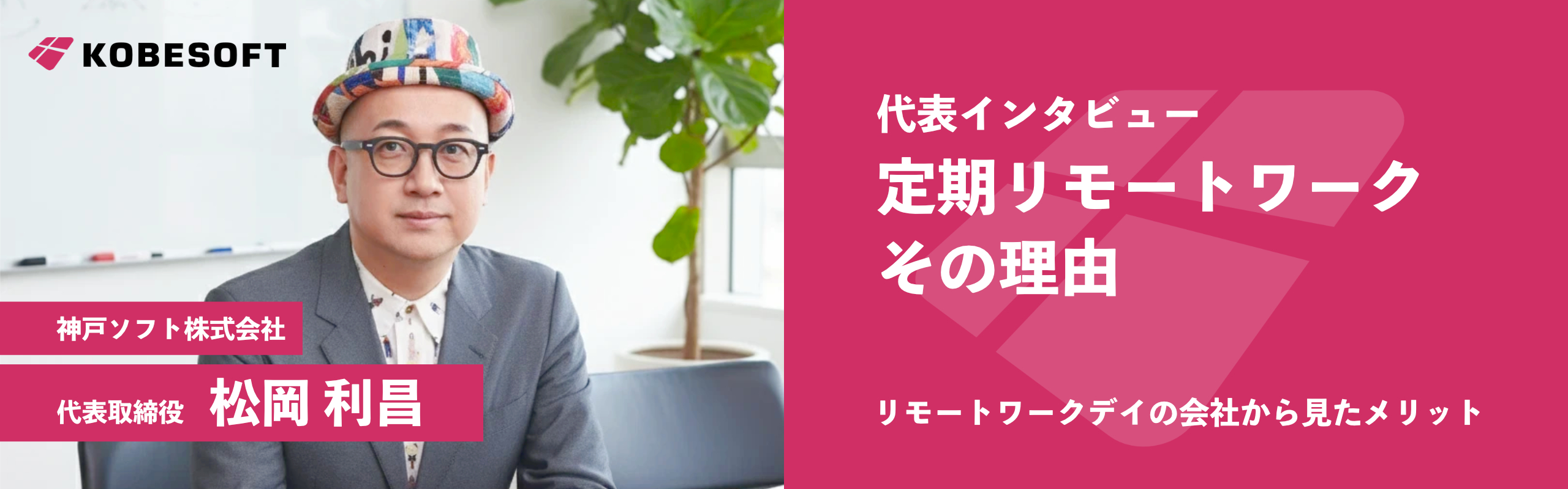 水曜日はリモートワークデイ。その理由と、定期リモートワークデイの会社から見たメリット