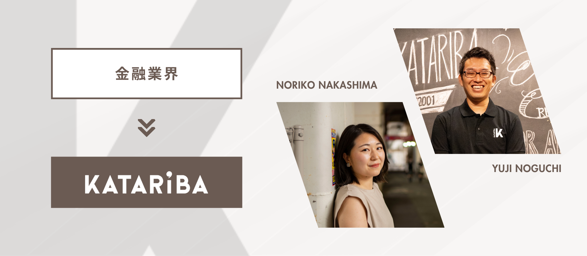 NPOに転職する人どんなひと？バックグラウンド別メンバー紹介！vol. 3「金融業界」