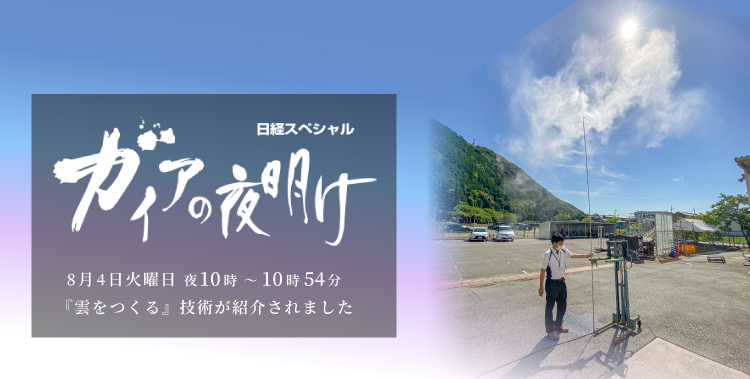 ガイアの夜明けでTV放送されました