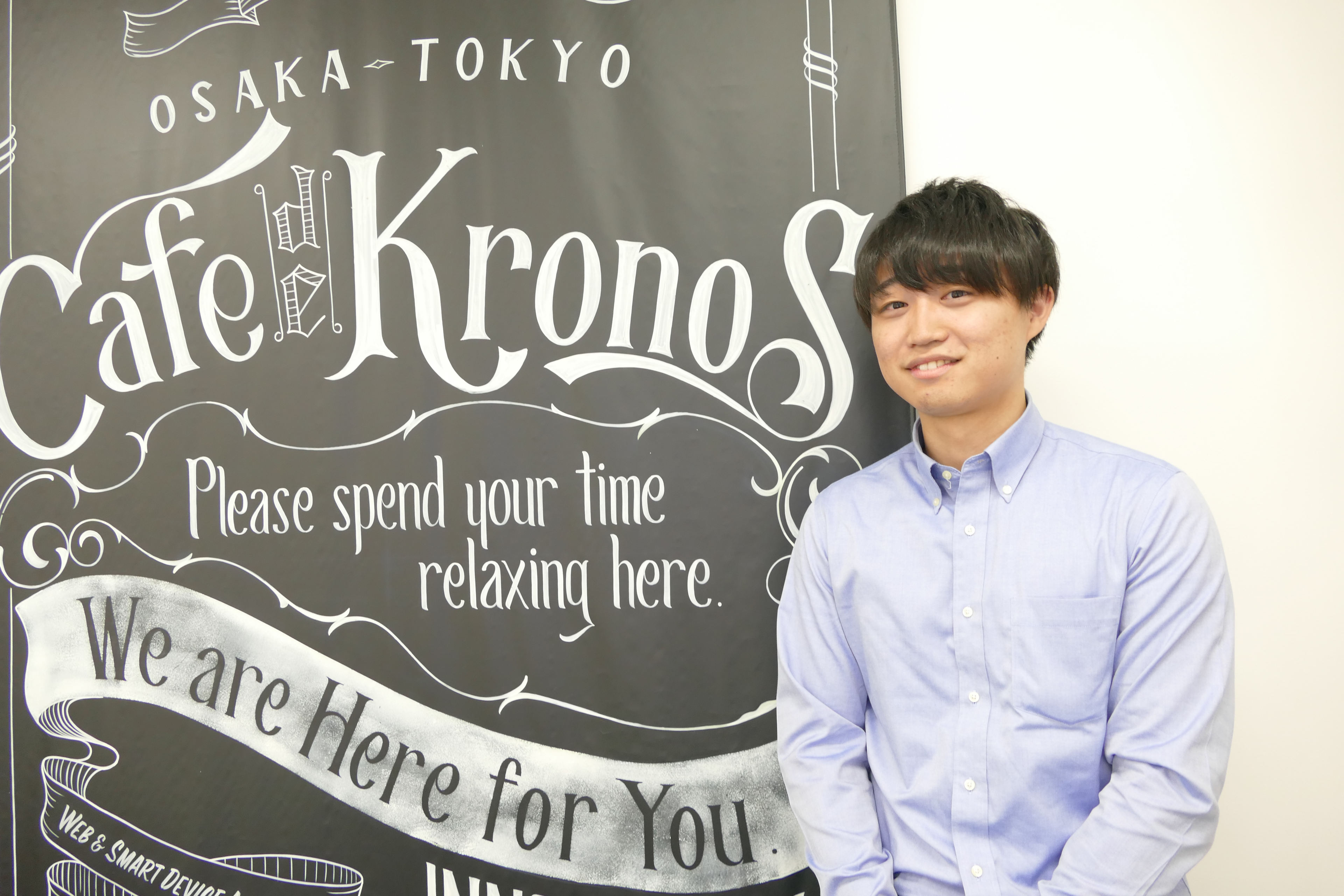 入社して感じたことは、僕は間違ってなかったということです 