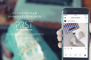 インフルエンサーによるSNSマネージメントサービスPRST（プロスト）