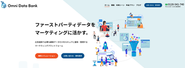 Omni Data Bank（オムニデータバンク）